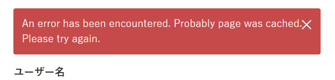 ログイン時のアラート